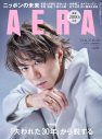 北山宏光『AERA』の表紙＆インタビューに登場！「自分の意思で新しい道を選択して、挑戦したかった」 - 画像一覧（1/1）