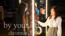 羊文学×西武渋谷店、クリスマスコラボ企画『by your side』開催決定！羊文学がクリスマスの渋谷をやさしく包み込む - 画像一覧（1/4）