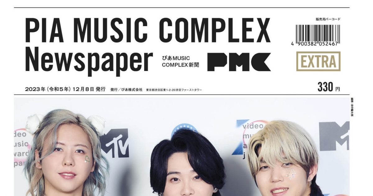 Mrs. GREEN APPLE『ぴあMUSIC COMPLEX新聞』号外表紙に登場！ 『MTV