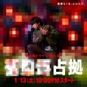 櫻井翔主演ドラマ『XXX占拠』ほぼ全面モザイクの“仮ビジュアル”公開 - 画像一覧（2/2）