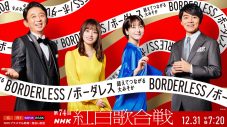 『第74回NHK紅白歌合戦』グランドオープニングにピアノトリオ、fox capture planが出演 - 画像一覧（1/2）