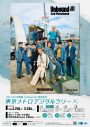 『JO1 2nd写真集 Unbound』発売！ パネル展や東京メトロデジタルラリーの開催も決定 - 画像一覧（1/2）