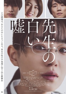 奈緒主演映画『先生の白い嘘』に猪狩蒼弥（HiHi Jets）らの出演が決定！ yamaが歌う主題歌「独白」が流れる本予告も解禁