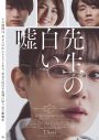 奈緒主演映画『先生の白い嘘』に猪狩蒼弥（HiHi Jets）らの出演が決定！ yamaが歌う主題歌「独白」が流れる本予告も解禁 - 画像一覧（2/2）