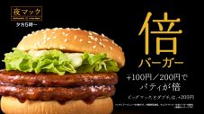 YOASOBI「夜に駆ける」にのせて、夜マック店長・妻夫木聡と伊藤沙莉が”夜に×（かける）”コラボCMが完成 - 画像一覧（1/7）