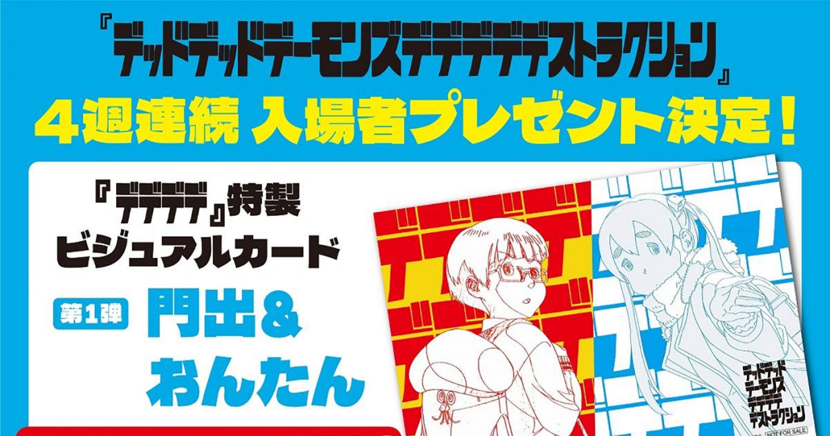 幾田りら＆あのが声優として出演、映画『デデデデ』本編映像が初解禁