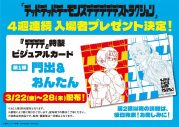 幾田りら＆あのが声優として出演、映画『デデデデ』本編映像が初解禁！入場者プレゼントとして特製ビジュアルカードが配布決定 - 画像一覧（1/1）