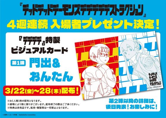 幾田りら＆あのが声優として出演、映画『デデデデ』本編映像が初解禁！入場者プレゼントとして特製ビジュアルカードが配布決定