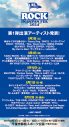 『ROCK IN JAPAN FESTIVAL 2024』第1弾出演アーティスト77組を発表 - 画像一覧（1/2）