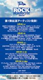 『ROCK IN JAPAN FESTIVAL 2024』第1弾出演アーティスト77組を発表