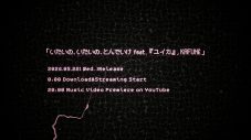 MAISONdes新曲「いたいの、いたいの、とんでいけ feat. 『ユイカ』, KAFUNE」をリリース＆MVの公開も決定 - 画像一覧（5/8）