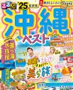 INI松田迅＆ガレッジセール ゴリが『るるぶ沖縄ベスト‘25』で沖縄観光の“王道”と“トレンド”を紹介 - 画像一覧（4/4）