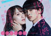 菅井友香×草川拓弥（超特急）W主演ドラマ『ビジネス婚』第1話のあらすじ＆場面写真公開 - 画像一覧（4/13）