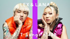 LEX & LANA – 明るい部屋 / THE FIRST TAKE