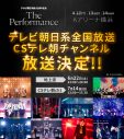 Mrs. GREEN APPLEとNiziU初の対バンライブが実現！テレビ朝日開局65周年記念フェス『The Performance』の放送が決定 - 画像一覧（2/6）