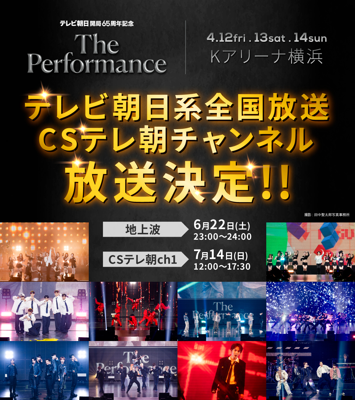 Mrs. GREEN APPLEとNiziU初の対バンライブが実現！テレビ朝日開局65周年記念フェス『The Performance』の放送が決定 - 画像一覧（2/6）