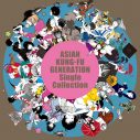 ASIAN KUNG-FU GENERATION、メジャーデビュー20周年を記念したシングルコレクションが発売決定！代表曲「遥か彼方」の再録も収録 - 画像一覧（2/2）