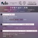 Ado、新作アルバム発売を記念して念願の「握手会」開催決定！「私がずっとやりたかった真実の口方式での握手会の実現です！」 - 画像一覧（2/3）