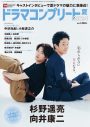 Snow Man向井康二×杉野遥亮『デジタルTVガイド ドラマコンプリート2024夏』表紙に登場 - 画像一覧（2/2）