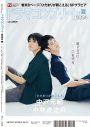 Snow Man向井康二×杉野遥亮『デジタルTVガイド ドラマコンプリート2024夏』表紙に登場 - 画像一覧（1/2）