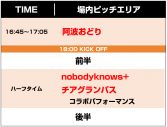 nobodyknows＋によるハーフタイムパフォーマンスが決定！名古屋グランパス『グランパス サマーフェスティバル』の新情報解禁 - 画像一覧（2/4）