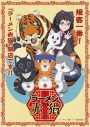 水曜日のカンパネラ、アニメ『ラーメン赤猫』主題歌「赤猫」をデジタルリリース - 画像一覧（1/3）