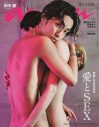 SixTONES田中樹『anan』の名物企画「愛とSEX」特集の表紙＆ストーリーグラビアに登場 - 画像一覧（1/1）