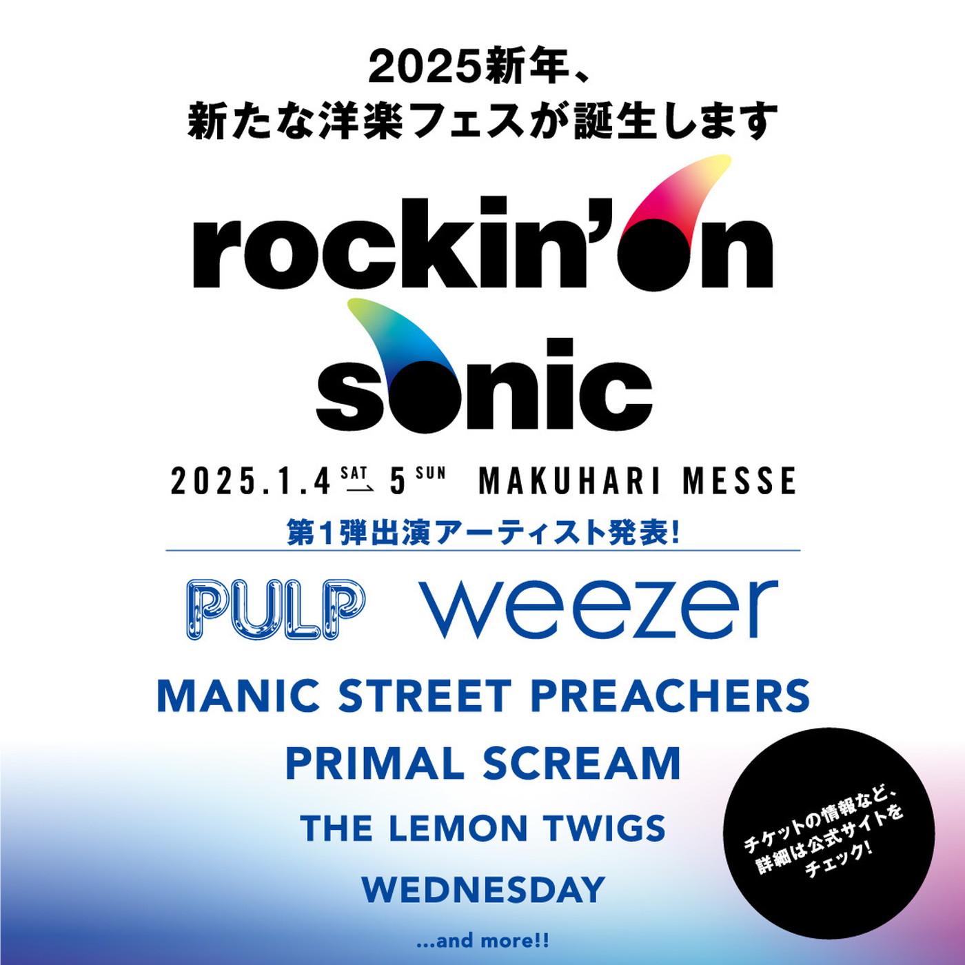 『rockin’on sonic』がPULP、weezerら6組の第1弾出演アーティストを発表 - 画像一覧（2/2）