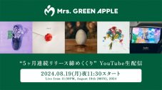 Mrs. GREEN APPLE「familie」Teaser Movie #2公開 - 画像一覧（1/2）