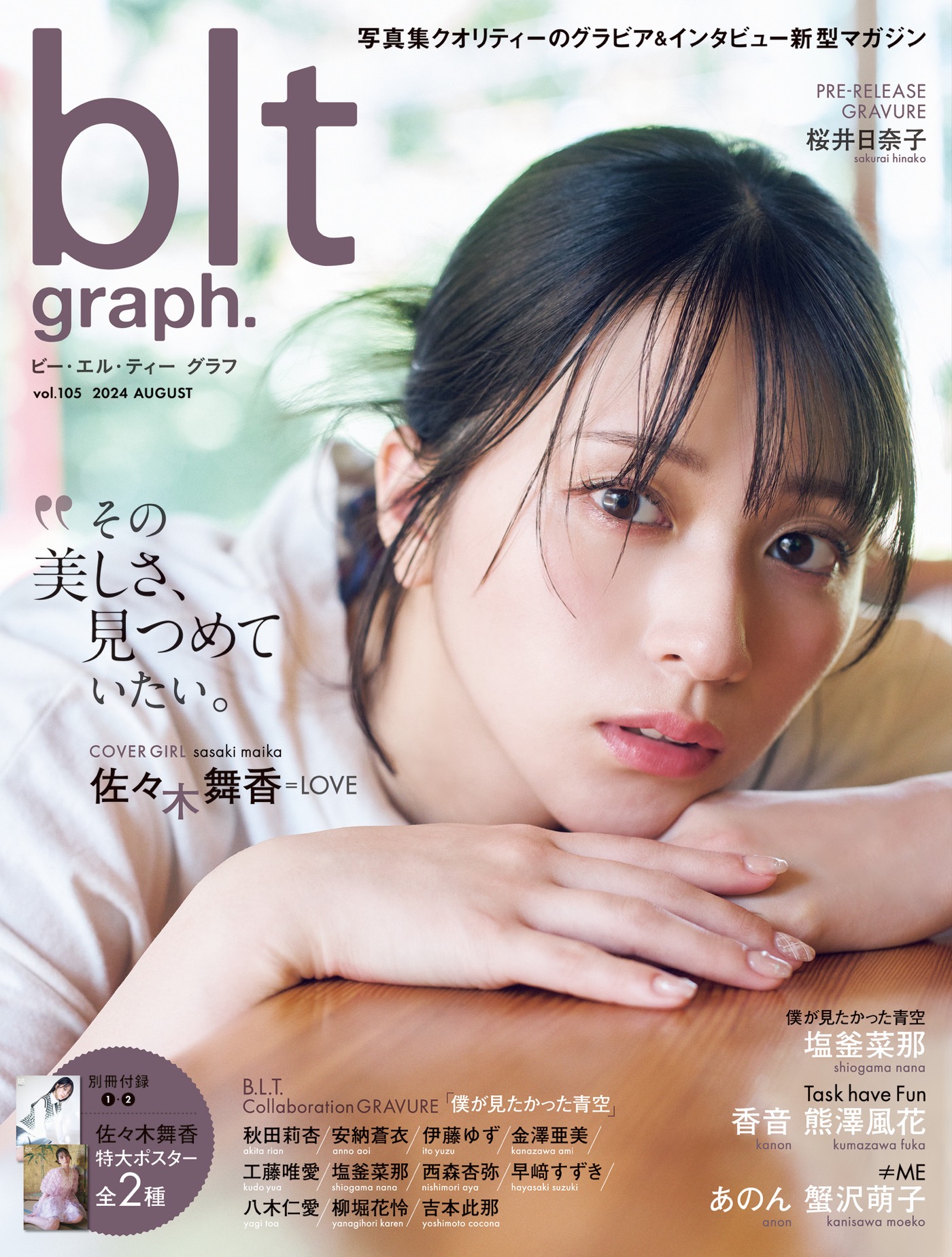 ＝LOVE佐々木舞香が初表紙を飾る『blt graph.』表紙＆ポスター解禁 - 画像一覧（8/8）