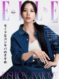 TWICE MINA『エル・ジャポン』カバーに再登場！ジュエリーコーディネイトが光る6ルックで魅了