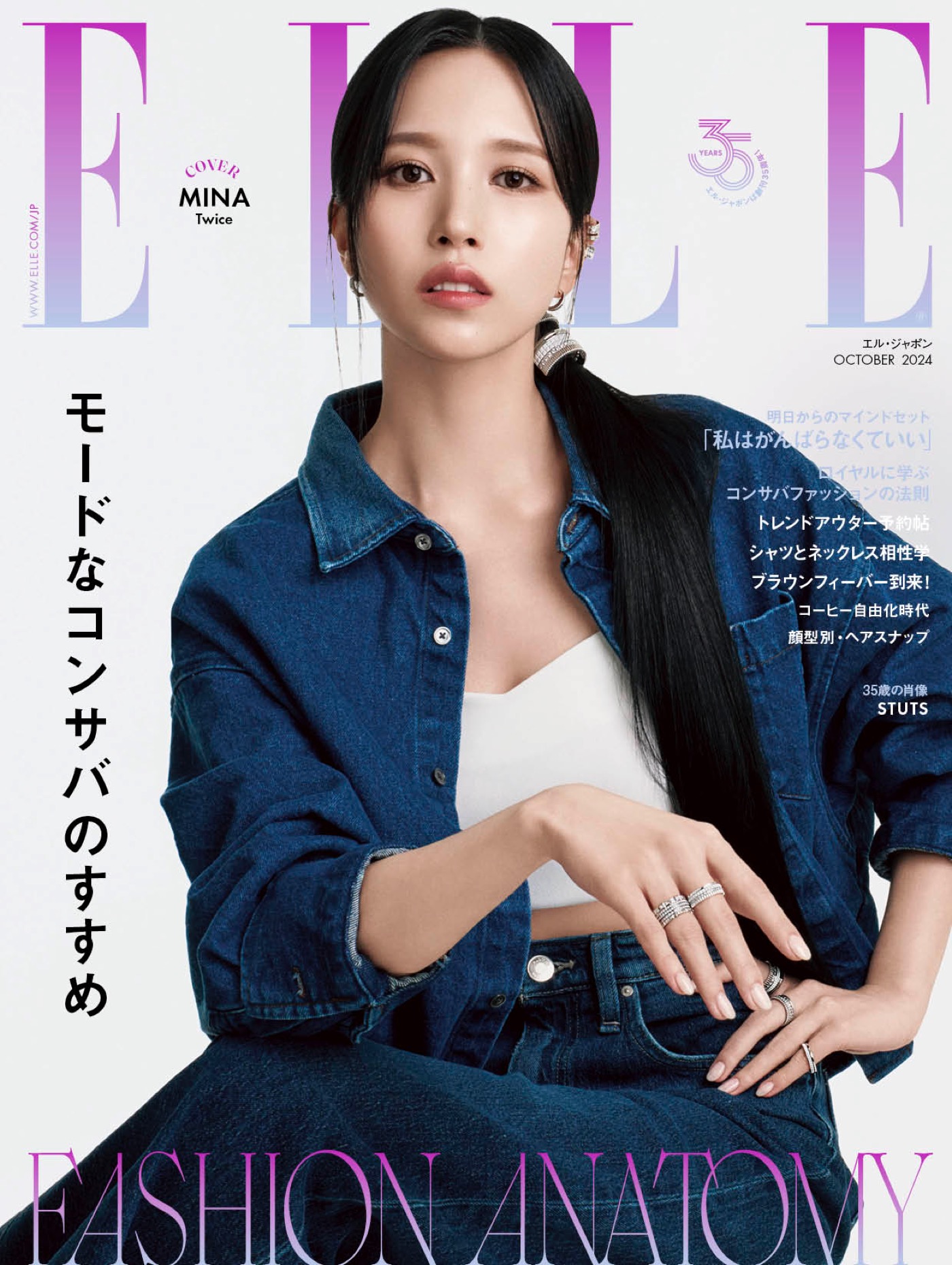 TWICE MINA『エル・ジャポン』カバーに再登場！ジュエリーコーディネイトが光る6ルックで魅了 - 画像一覧（2/2）