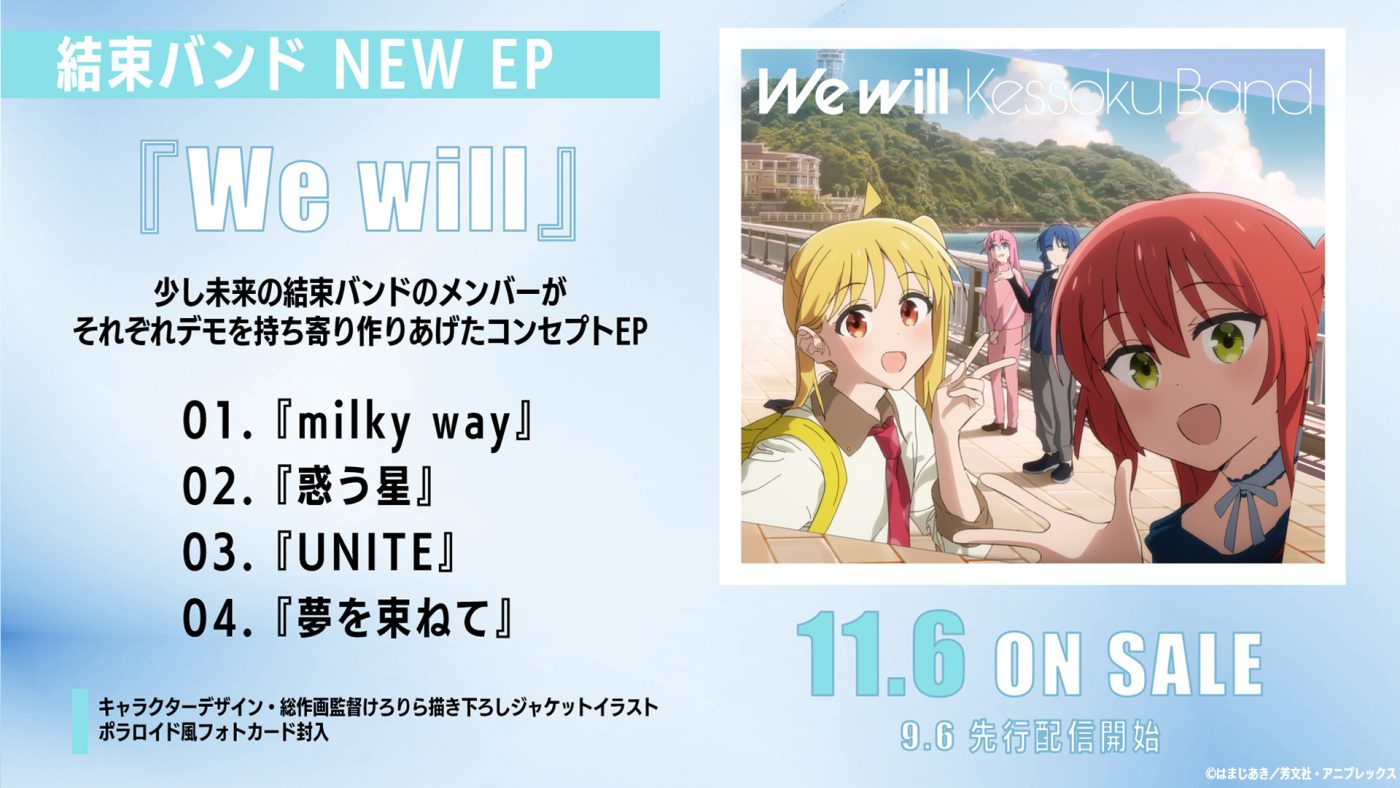 結束バンド、新作EP『We will』の楽曲提供アーティスト解禁！アーティストコメントも公開 - 画像一覧（1/5）