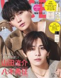 山田涼介（Hey! Say! JUMP）×八木勇征（FANTASTICS）が『VOCE11月号』特別版の表紙に登場