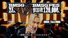 BMSG4周年記念企画の舞台は、東京23区と“あの会場”！「我々BMSGは、東京を遊び場にします」（SKY-HI） - 画像一覧（1/1）