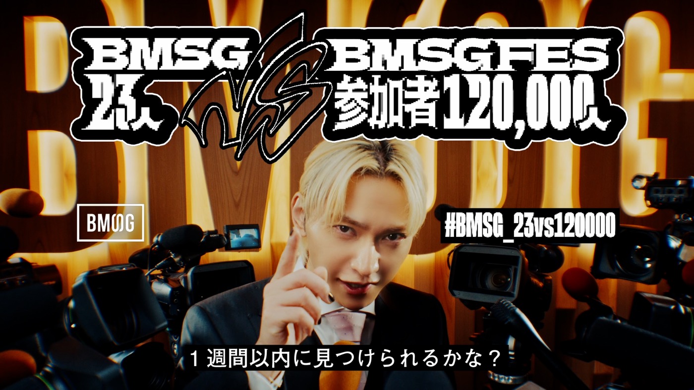 BMSG4周年記念企画の舞台は、東京23区と“あの会場”！「我々BMSGは、東京を遊び場にします」（SKY-HI） - 画像一覧（1/1）