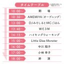 Little Glee Monster、小林幸子、中川翔子、からコメント到着！米どころ新潟で開催の『おにぎり＆ミュージックフェス』 - 画像一覧（4/5）