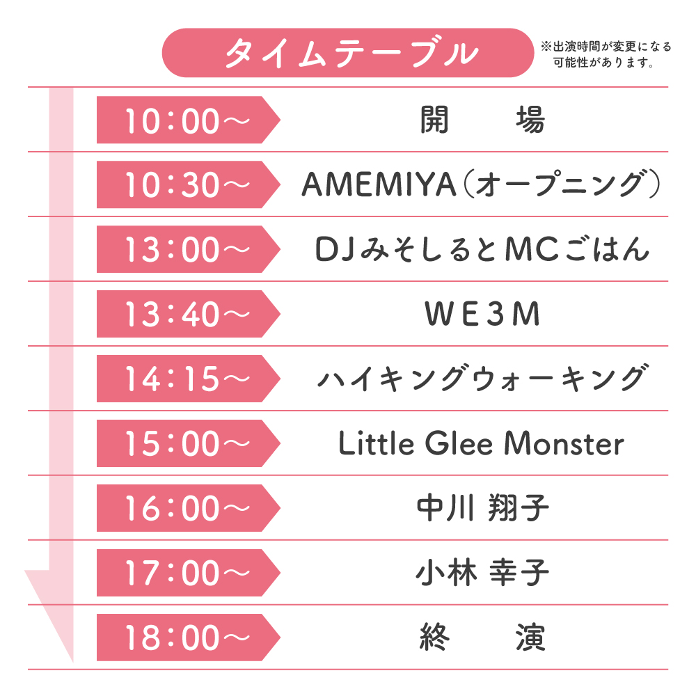 Little Glee Monster、小林幸子、中川翔子、からコメント到着！米どころ新潟で開催の『おにぎり＆ミュージックフェス』 - 画像一覧（4/5）