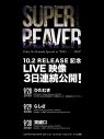 SUPER BEAVER、3日連続でライブ映像を公開！初日はZepp Shinjukuこけら落とし公演より「ひたむき」 - 画像一覧（1/2）