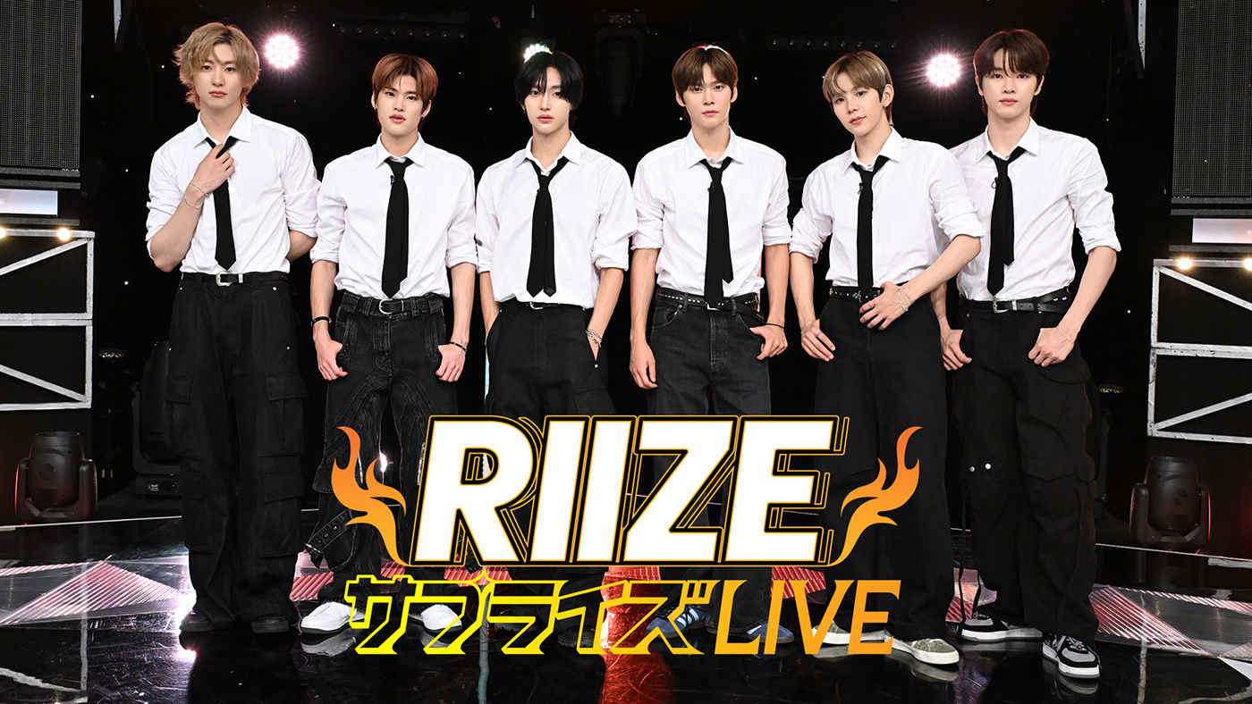 “サプライズ”満載！RIIZE、初地上波冠番組『RIIZE サプライズ LIVE』いよいよ放送