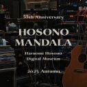 細野晴臣、デビュー55周年記念プロジェクト始動！デジタルミュージアム「HOSONO MANDALA」オープンが決定 - 画像一覧（10/11）