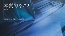 櫻坂46「本質的なこと」MV公開日時決定！10thシングル「I want tomorrow to come」カップリング曲 - 画像一覧（2/2）