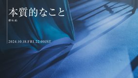 櫻坂46「本質的なこと」MV公開日時決定！10thシングル「I want tomorrow to come」カップリング曲