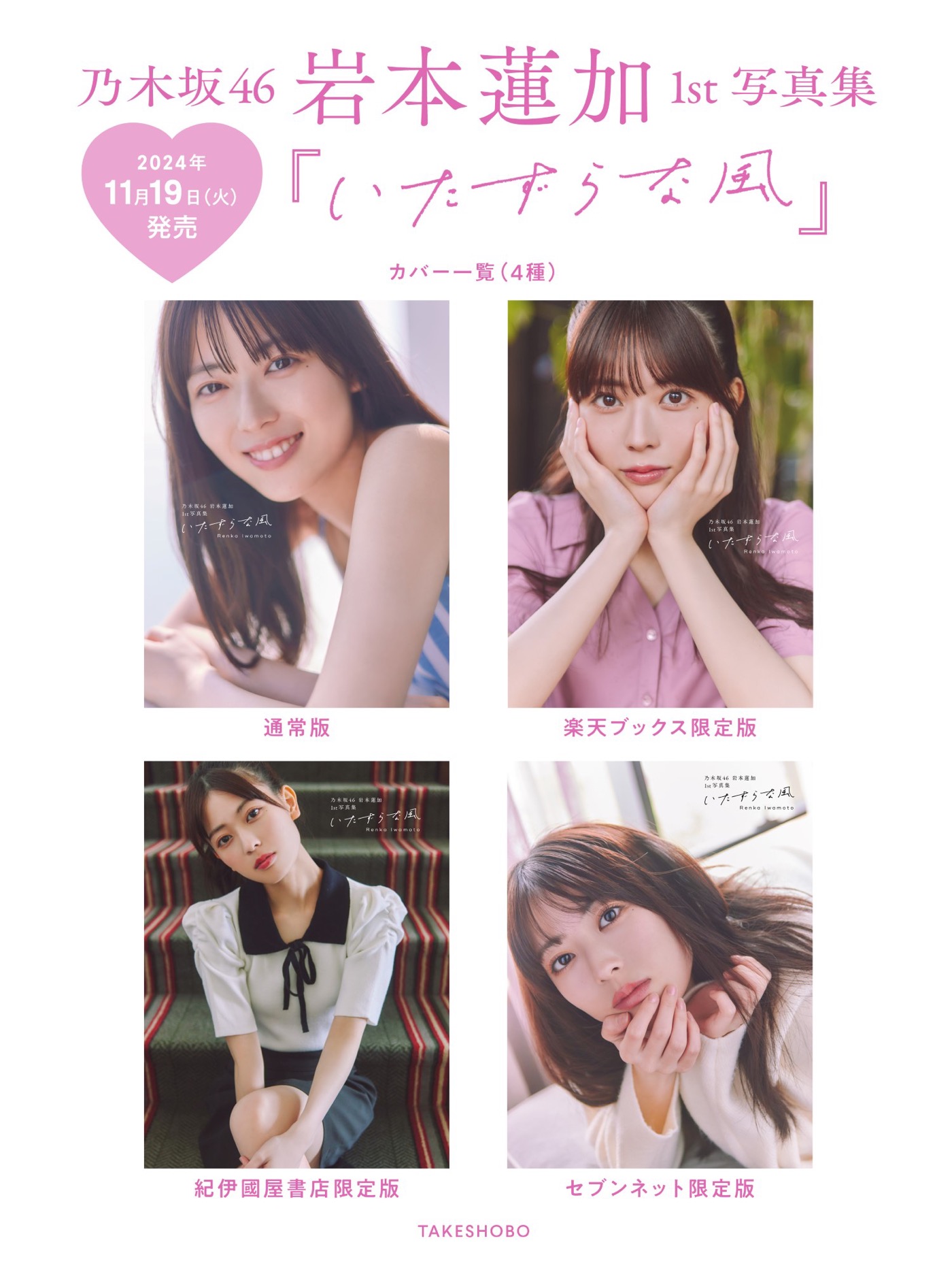 乃木坂46岩本蓮加1st写真集『いたずらな風』よりランジェリーカット初解禁！抜群のプロポーションを披露 - 画像一覧（1/3）