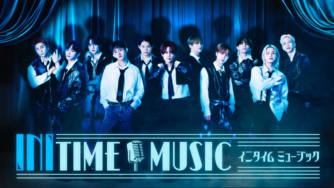 INI、冠番組『INITIME MUSIC』放送決定！「このような機会を頂けて本当に嬉しいです」（木村柾哉） - 画像一覧（1/3）