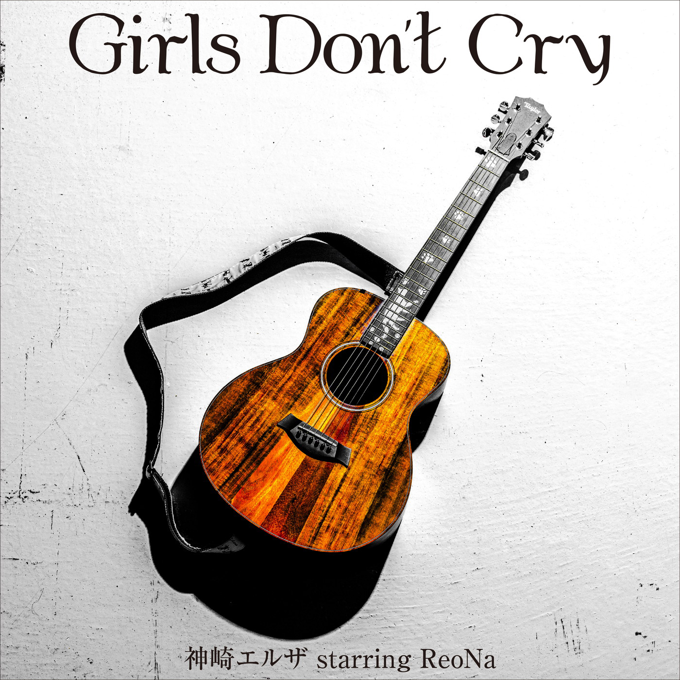 神崎エルザ starring ReoNa、ツーマンライブで初披露した新曲「Girls Don’t Cry」を配信リリース