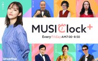 山崎あみとSMA芸人が届ける朝ワイド番組がリニューアルして金曜の朝に復活！『MUSIClock＋』放送スタート - 画像一覧（3/3）