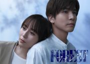 比嘉愛未＆岩田剛典が初共演でW主演！愛と嘘が絡み合う究極ラブサスペンス『フォレスト』放送決定 - 画像一覧（1/4）