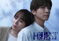 比嘉愛未＆岩田剛典が初共演でW主演！愛と嘘が絡み合う究極ラブサスペンス『フォレスト』放送決定