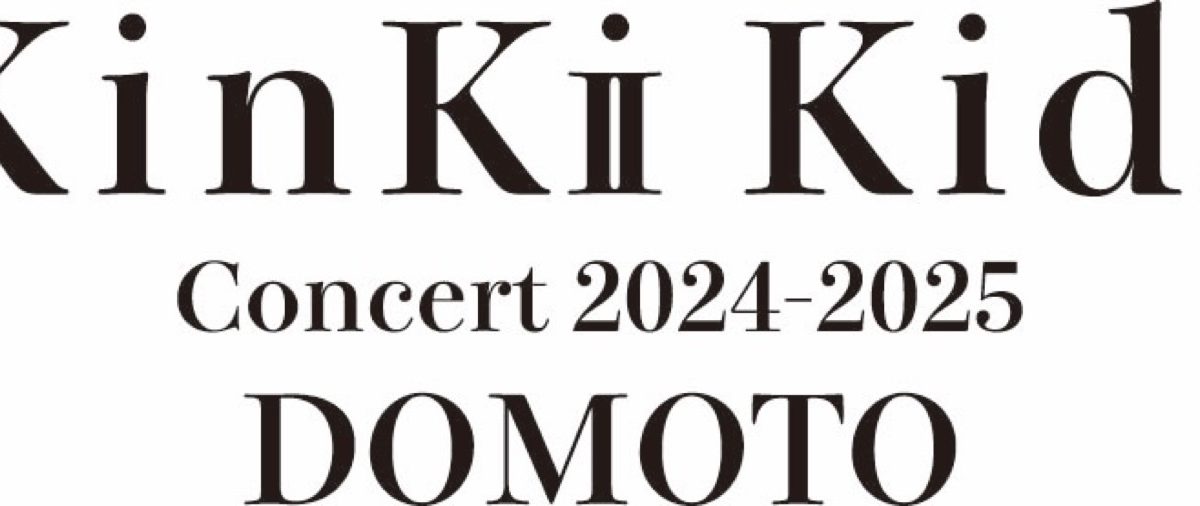 KinKi Kids『KinKi Kids Concert 2024-2025 DOMOTO』開催決定 – THE FIRST TIMES